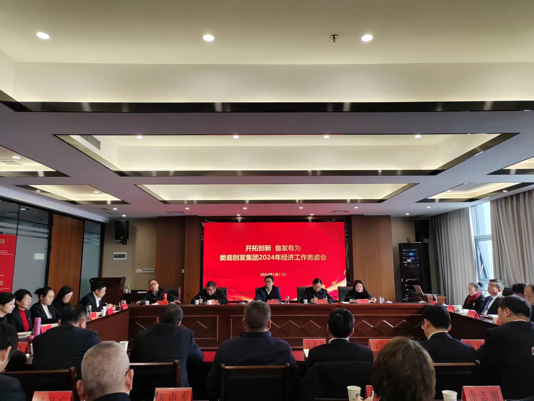 開拓創新 奮發有為——市創發集團召開2024年經濟工作務虛會